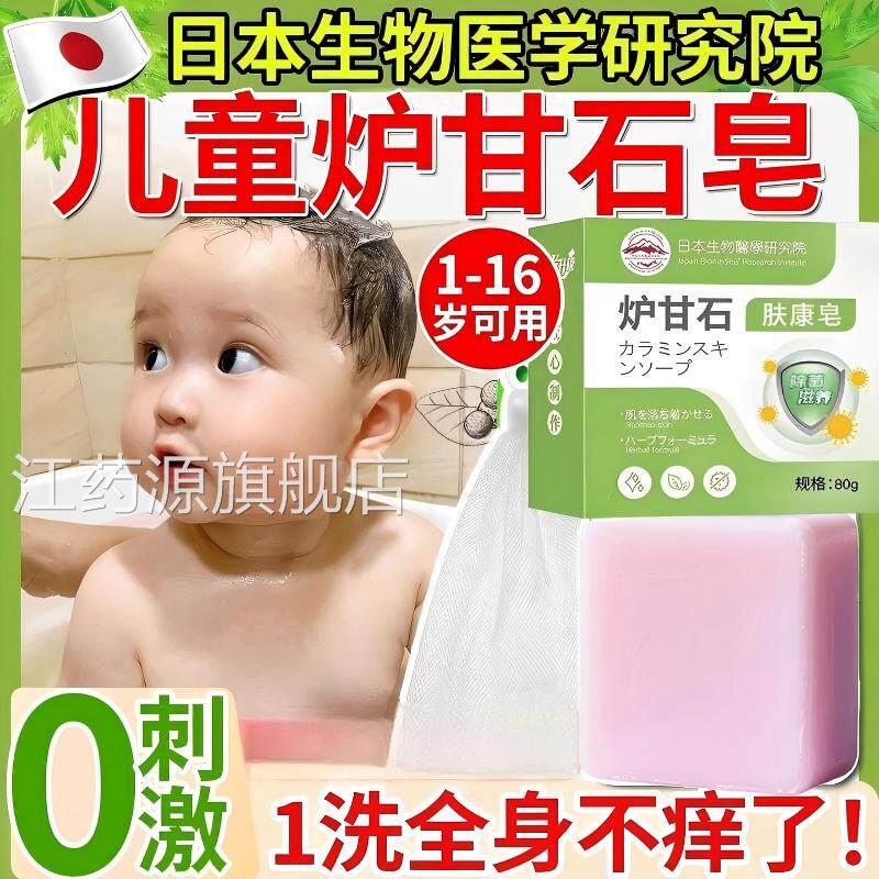 日本原装进口炉甘石皂婴儿专用香皂肥正皂止痒肤康品官方旗舰店江