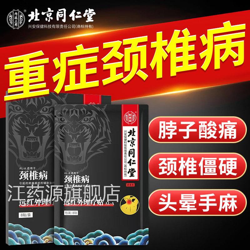 颈椎病专用贴膏压迫神经脑供血不足膏药头通晕药热敷治疗疏神器nn