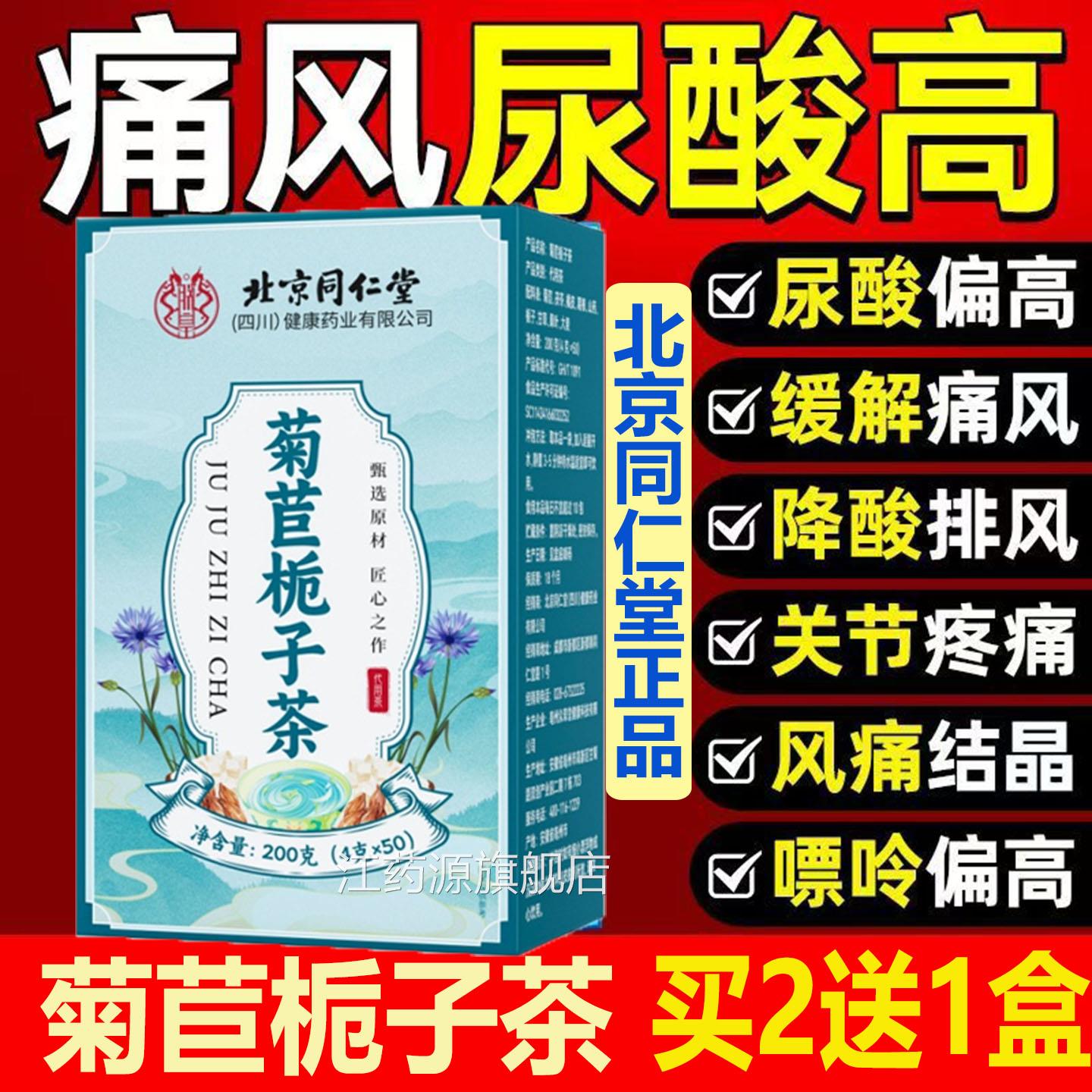 北京效同仁菊苣栀子茶道夫尿酸高结晶痛风清酸降特天然抗酸官方rr