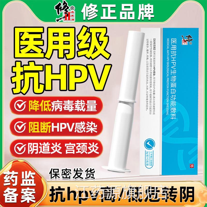 抗hpv病毒干扰素凝胶转生物敷料蛋白栓妇科专用阴医用药抑菌正品