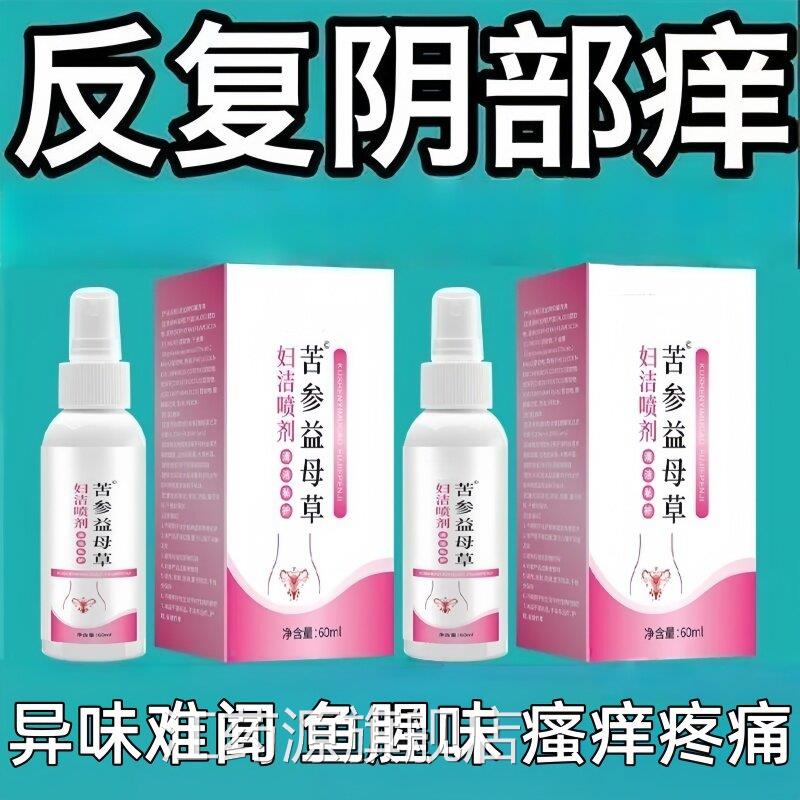 苦参益母草妇皮洁喷剂女性私处外阴部阴囊肛门肤潮湿瘙痒之痒江药