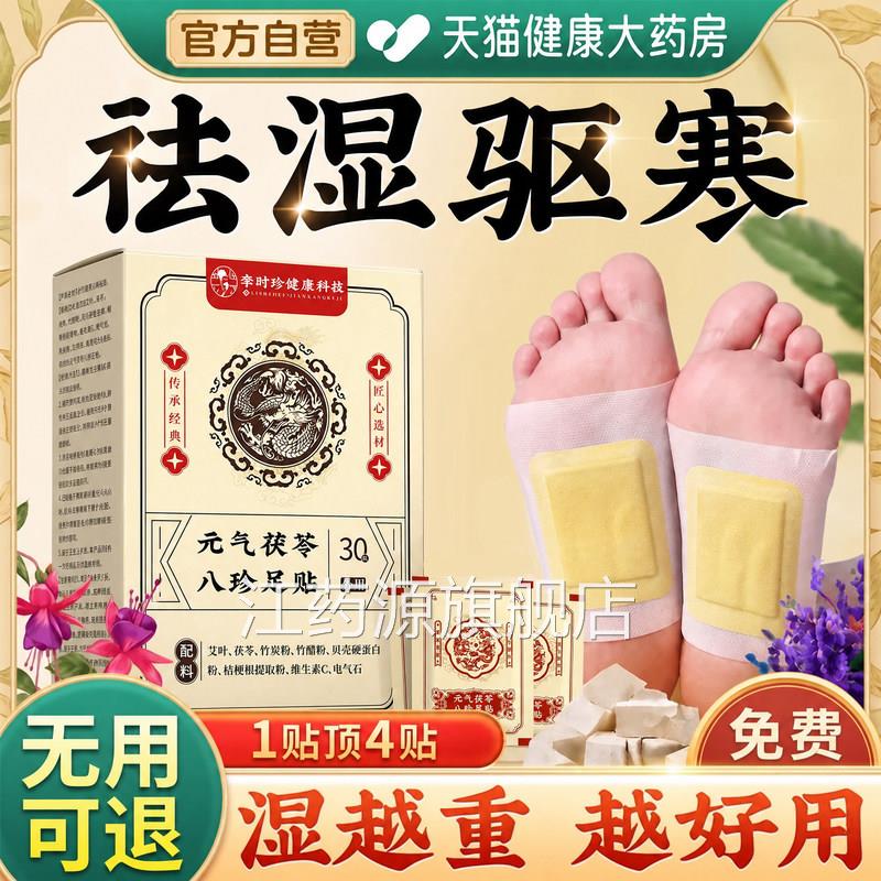 元气茯苓八珍足贴艾草去排毒排体内湿寒老北湿京除湿贴祛湿祛寒nn