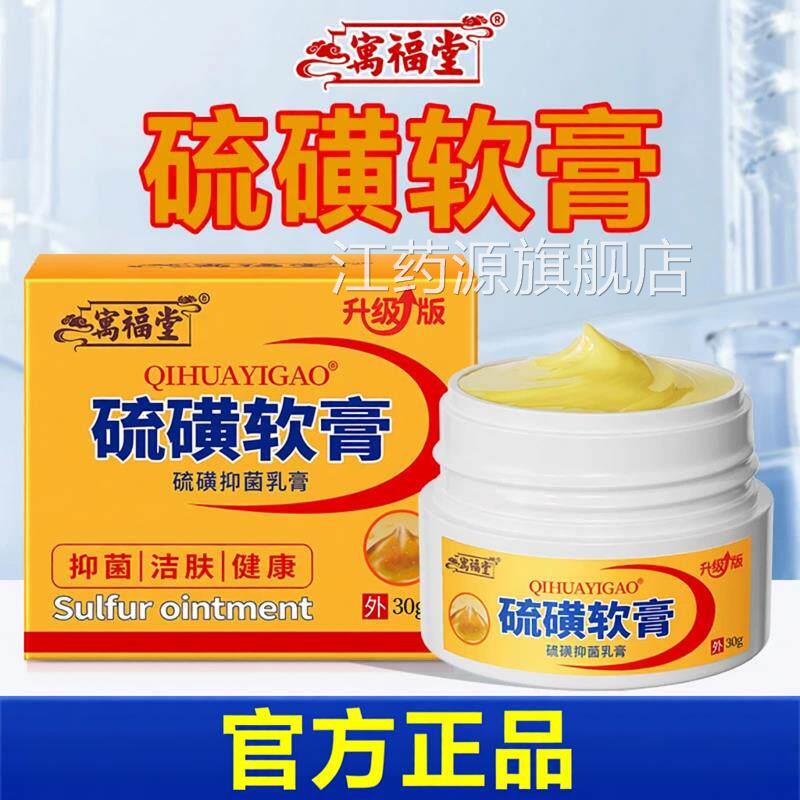 硫磺膏官方旗香舰店医用香皂软膏皂去阴虱止痒皮肤不适外用正品江
