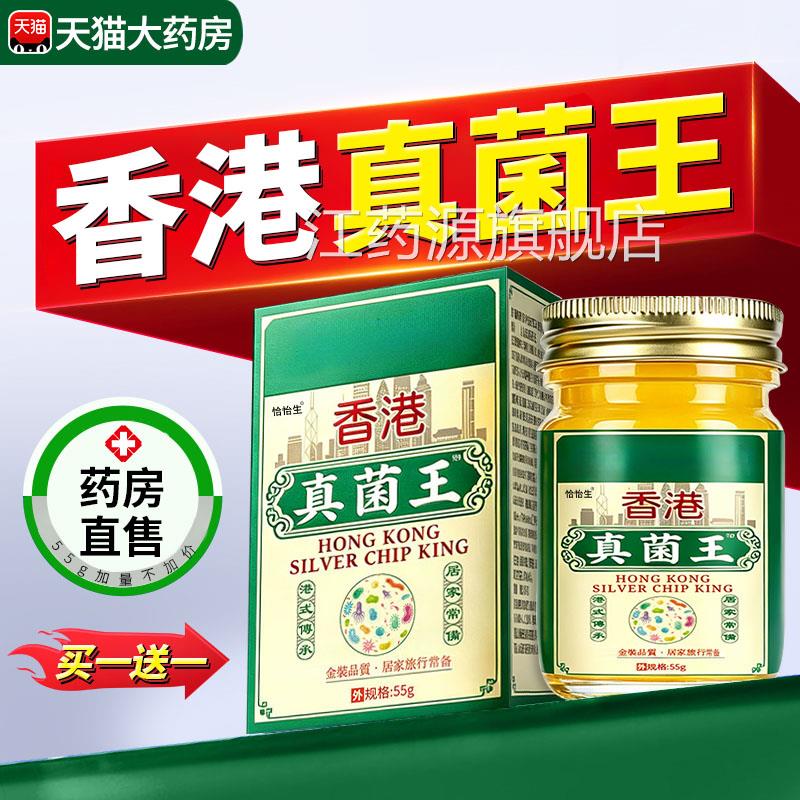 香真菌王抑菌止痒港膏干裂脱皮全身乳适用正品官方旗舰店xl江药源
