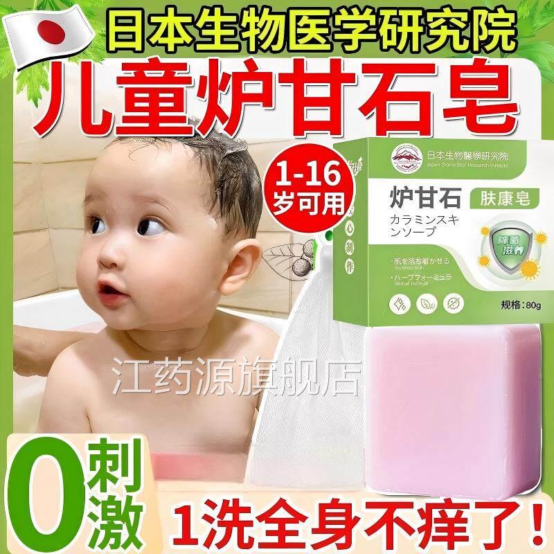 日本原装进口炉甘石婴皂儿专用香皂肥皂止痒肤康正品官方旗舰店江