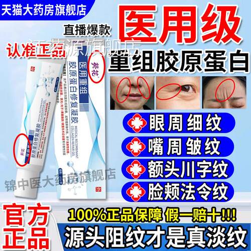 葵花医用重组胶原蛋白紧致抬头纹法用令纹口角囊袋修护敷料正品gw