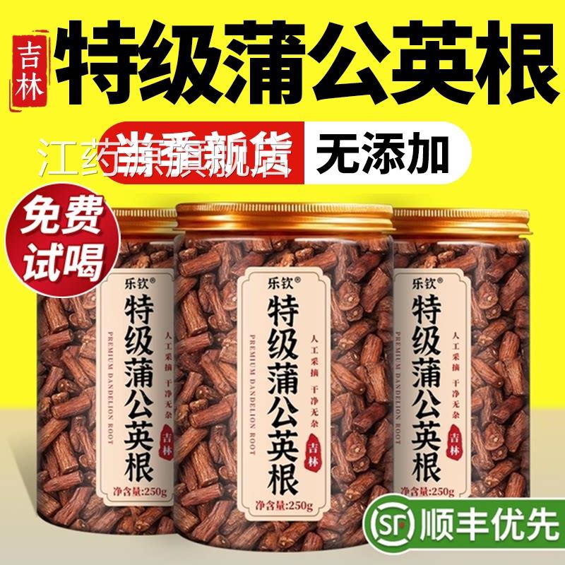 特级长白山干根蒲公英天然纯野生中药材炒熟结茶正品官方旗舰店zz