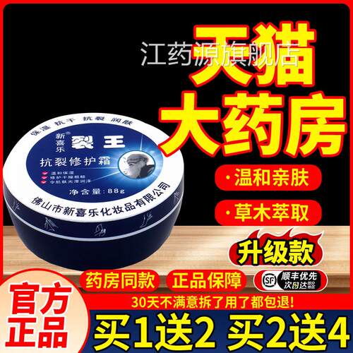 新保喜乐裂王抗裂修复霜滋润修复手脚干裂护理润肤霜湿补水秋冬季