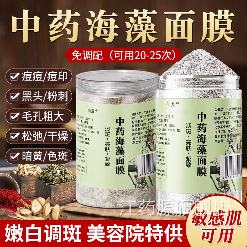海藻面膜粉搭中药美白斑补水去黄提亮美容院专用官方旗舰店淡正品