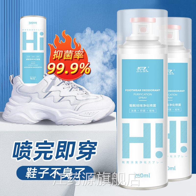 鞋袜除臭雾喷鞋子杀菌除喷脚气除臭剂去异味神器除去脚臭防臭鞋臭