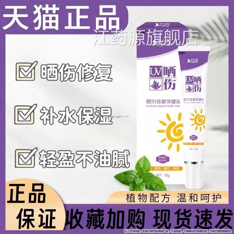 香草雨露晒伤健乳膏官方旗舰店紫外线过敏补水晒伤保湿成年人保mz