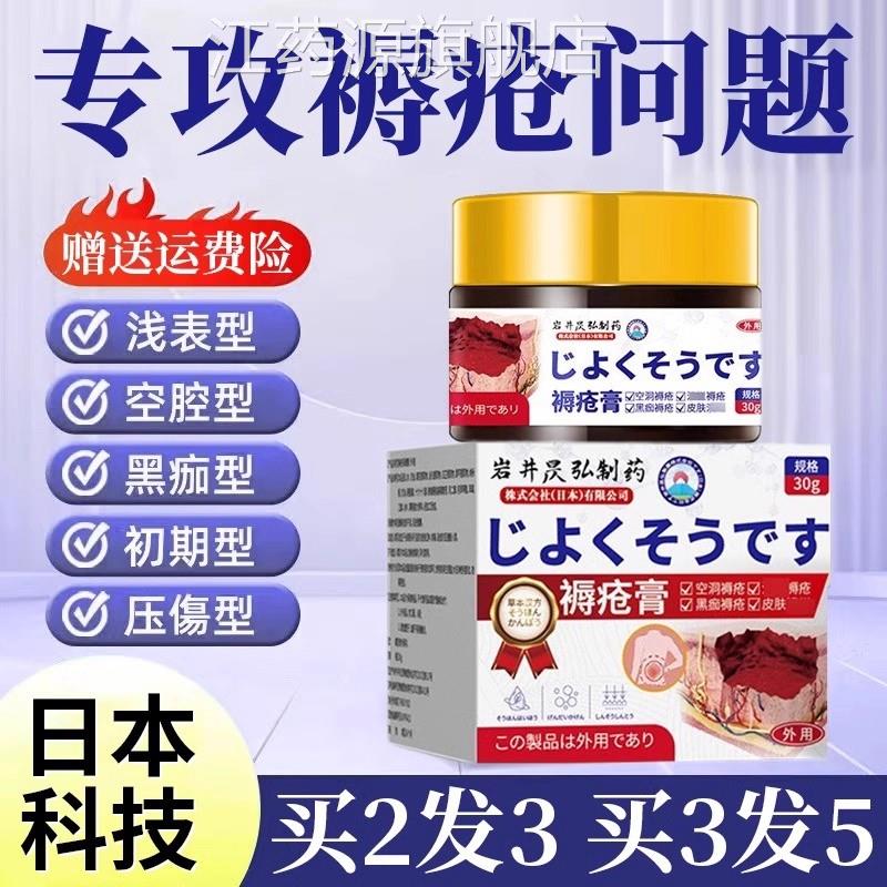 日本褥疮床膏老人臀部外用防褥疮压疮卧皮肤烂老灼伤臀部正品官方