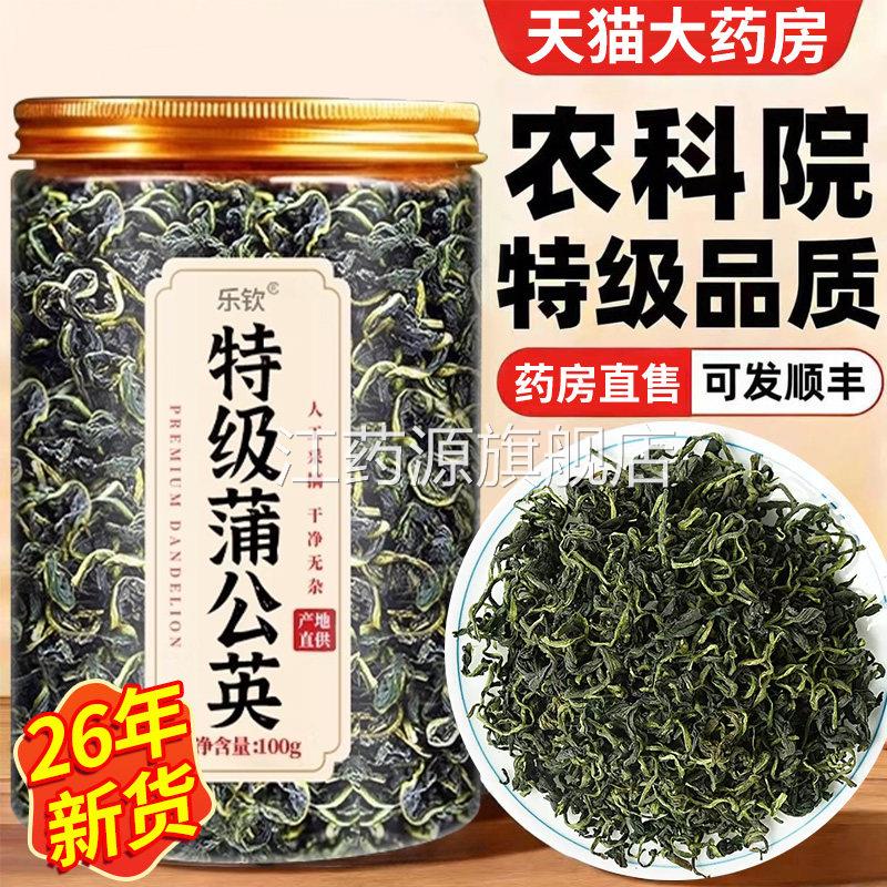 蒲公英正级品特野生中药材整根蒲公英茶正品官方旗舰店xl江药源旗