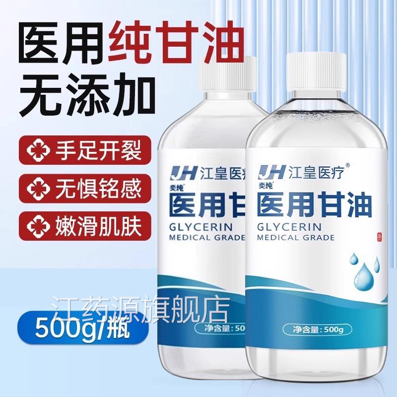 纯保甘油医用正品老牌脸部润滑防干裂维生素e甘油护肤湿补水江药