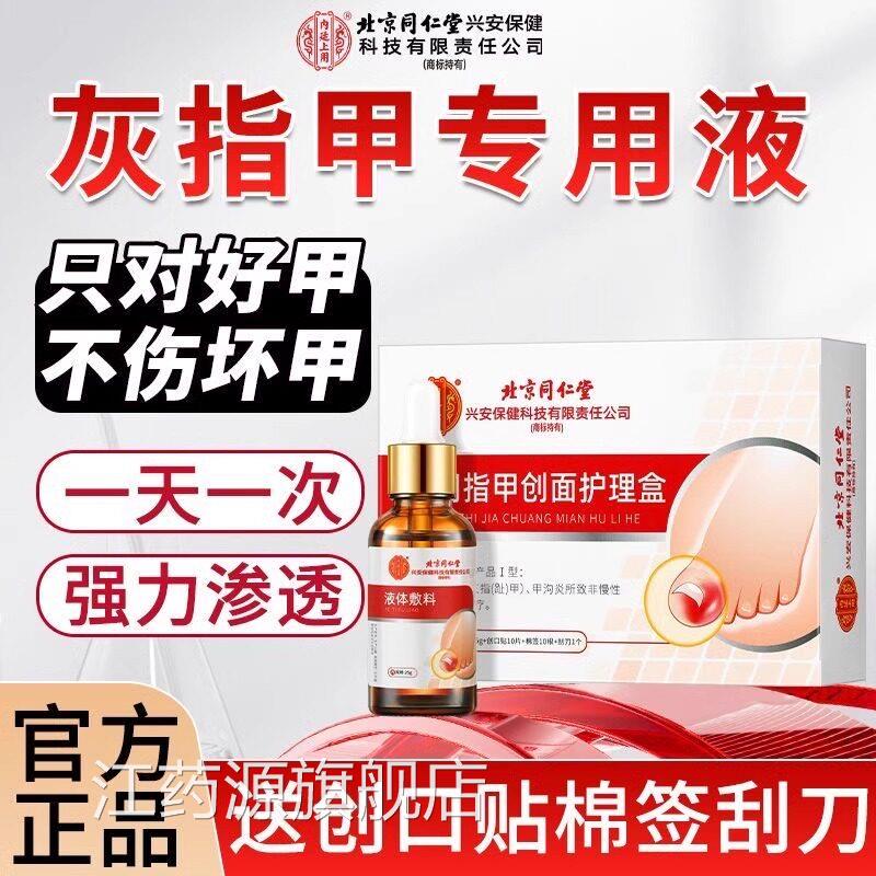 灰指甲专增用液脱甲膏去旗舰店正品厚抑菌修甲修脚刀灰甲净冰醋酸