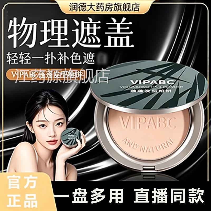 VIPA型BC蓬蓬发粉饼官方旗舰店正品应急补色不掉色植物萃取8az江图片