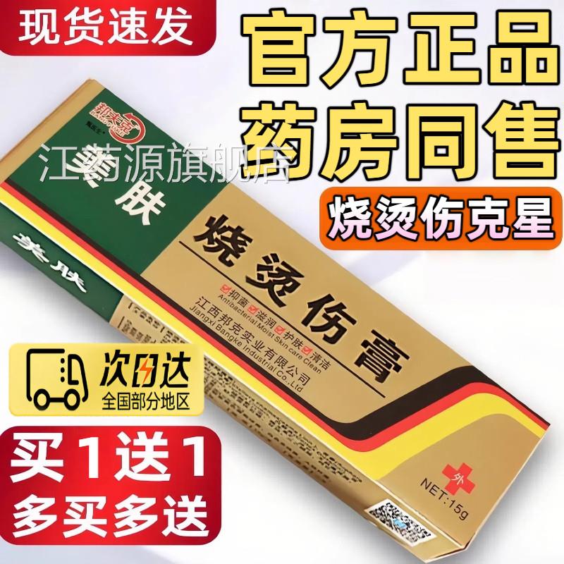 美肤烧伤膏皮肤外用汤伤膏湿润烫伤乳膏烧伤厨房烫止痒膏官方正品