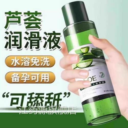 情侣身体按摩油芦荟按人摩精油情侣发热润滑成开背刮痧免洗高潮江