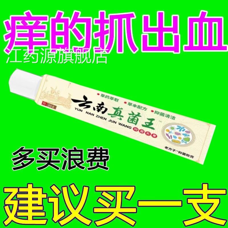 强力去痒王快速止痒根去抑菌软膏皮肤痒强外用草力本正品旗舰店江