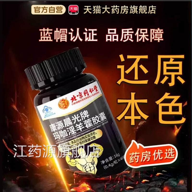 复方肉苁蓉丸软胶囊官宝方旗舰店正品补精强肾胶囊人参鹿鞭片tp江