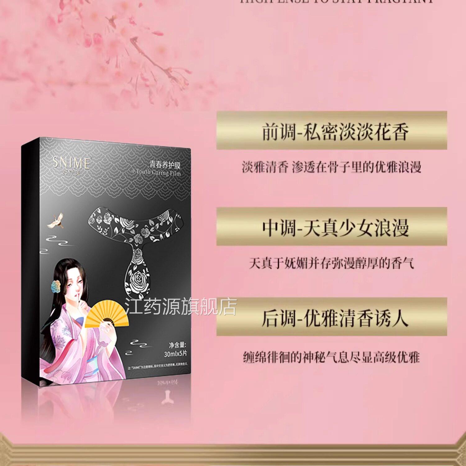 舒奈美女性私处面膜外阴贴粉嫩去黑色素私密护白理T膜补水保养.0.