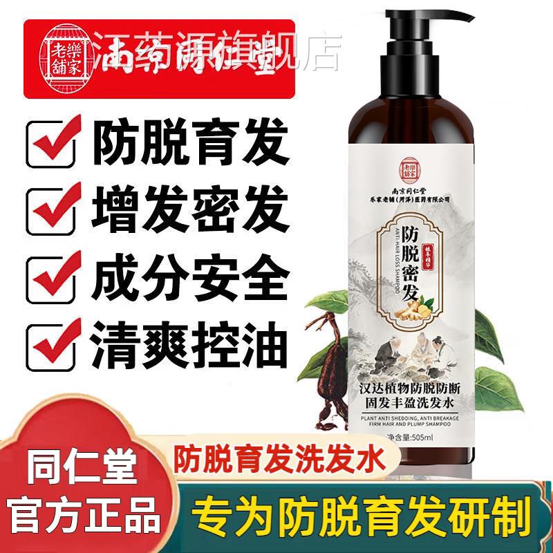 生姜防脱育发固中草药洗发水养液露控油去屑正发品官方旗舰店uu4