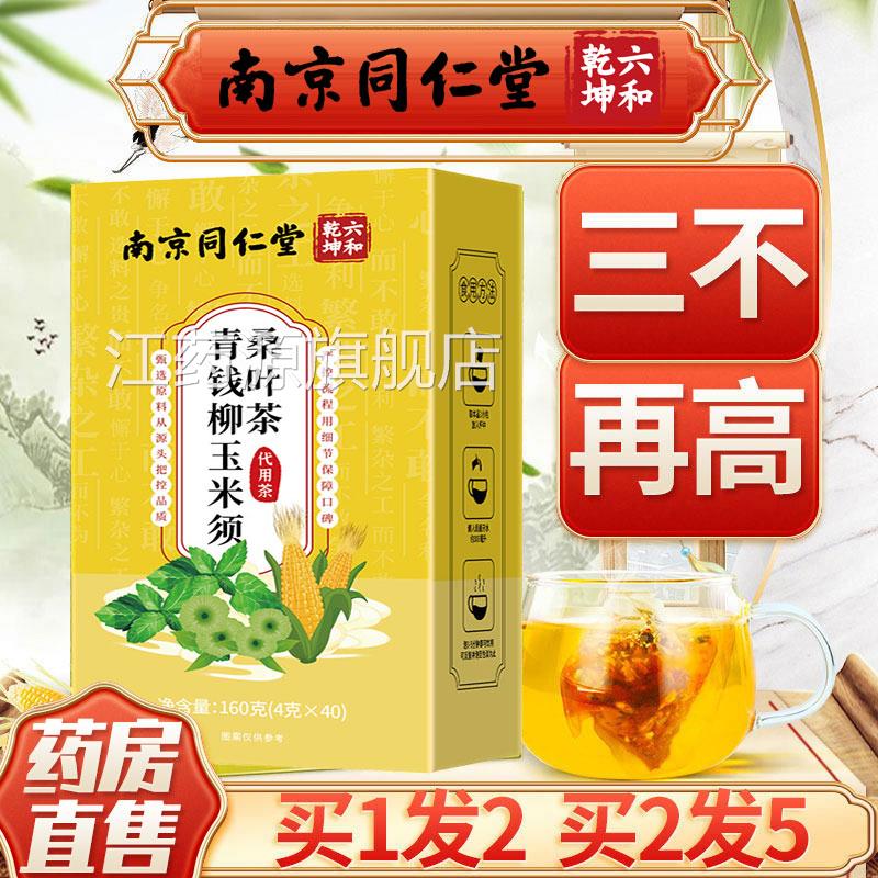 l青钱柳玉米须桑叶茶降三正品高官方旗舰店血压血糖血脂甘油三酯s