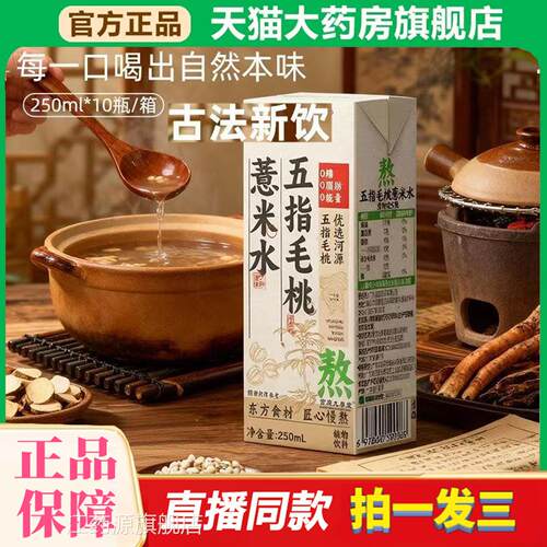 五指毛桃薏米水方旗舰店正品夏季解腻饮官料健康无蔗糖无脂肪8df