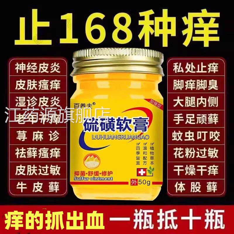 医用硫磺软膏疥疮螨虫皮肤瘙痒止痒牛黄硫黄速止痒外快用正品江药