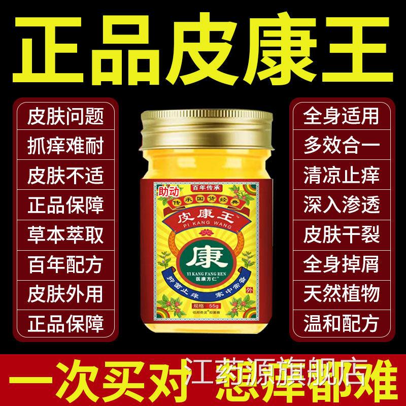 皮康王老牌子正品草本抑菌膏强力全身老年人皮肤乳外用软膏江药源