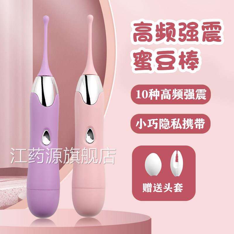 震动棒自动玩具慰器刺自激蜜豆棒女性成人秒潮晚上用互动女士器具