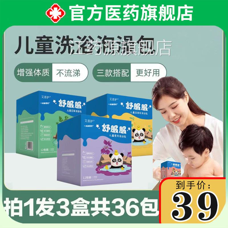 儿童泡澡药包婴儿宝宝药浴紫苏艾草金花药银浴包小儿艾叶洗澡正品