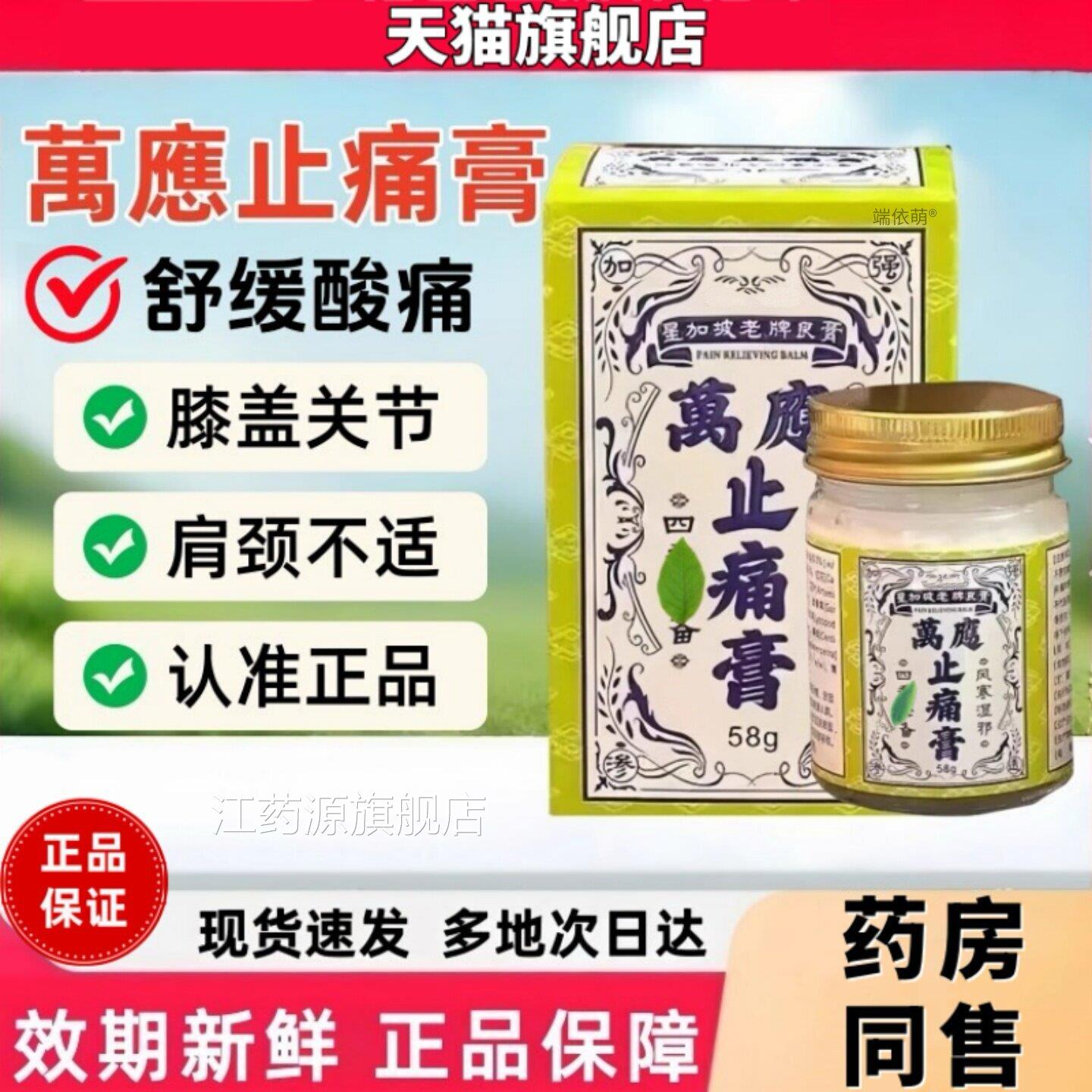 星加坡老牌良膏万应止痛官方旗舰膏店正品皮肤万应舒缓护理乳膏58