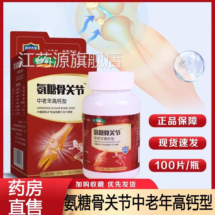 草7珊瑚氨糖骨关节钙钙片压片糖果正品药房旗舰店正品HF江药源旗