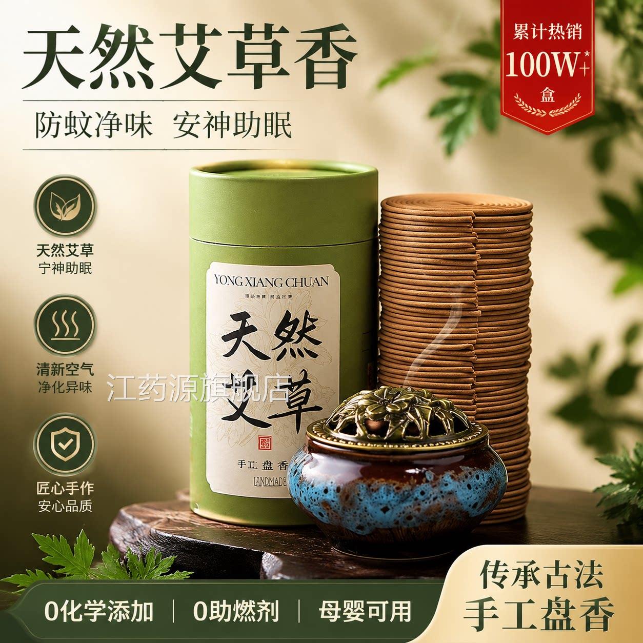 艾草盘香香香熏香家用卧室内持久房间艾草檀盘香驱虫蚊香薰厕所臭