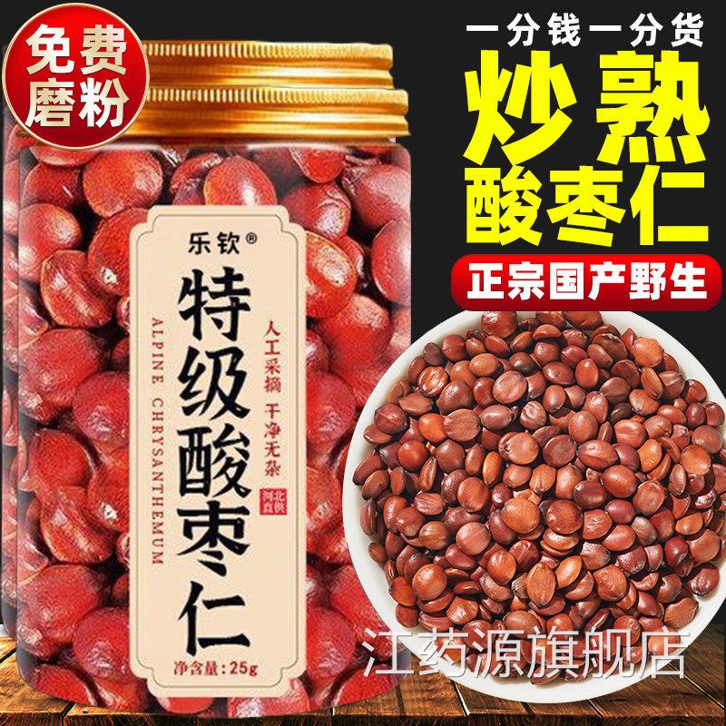 纯酸枣仁粉正中药材熟野生酸枣仁官方旗舰店正品百合茯苓宗睡眠ZZ