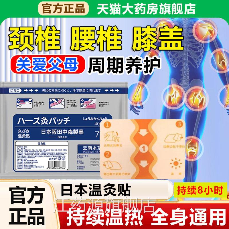 日本阪田灸贴原装正品温颈椎膝盖腰椎通用艾草贴热敷旗舰店1xb江