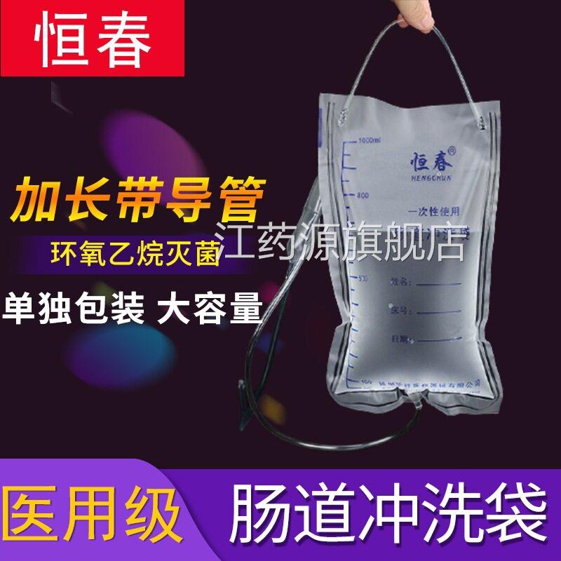 恒春2袋一次性使用性肠道冲洗器一次性灌0肠袋无菌冲洗袋医用级江
