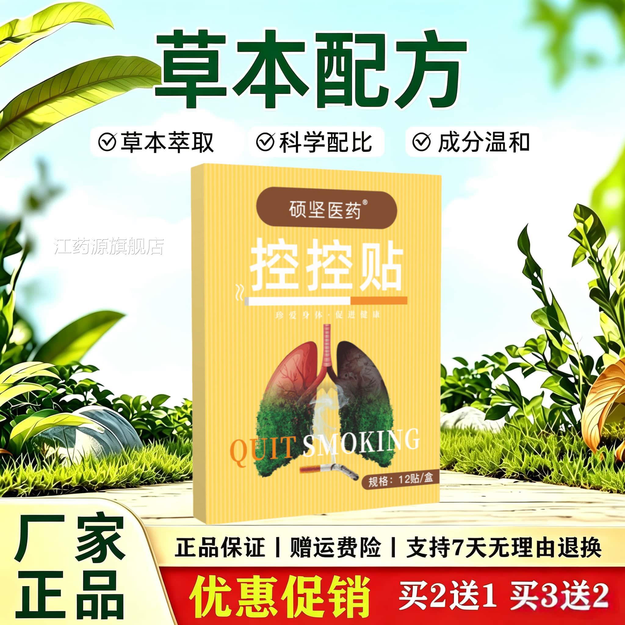 草本烦舒缓贴帮助舒缓烟瘾发作时心绪躁居家随身外用温和护理贴江