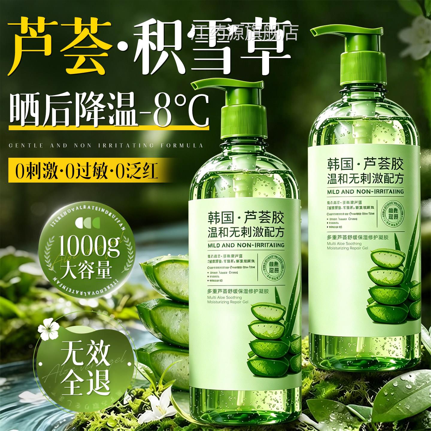 印芦荟胶补水保湿晒后修复受损女男淡化痘坑青少年学生军训凝胶膏