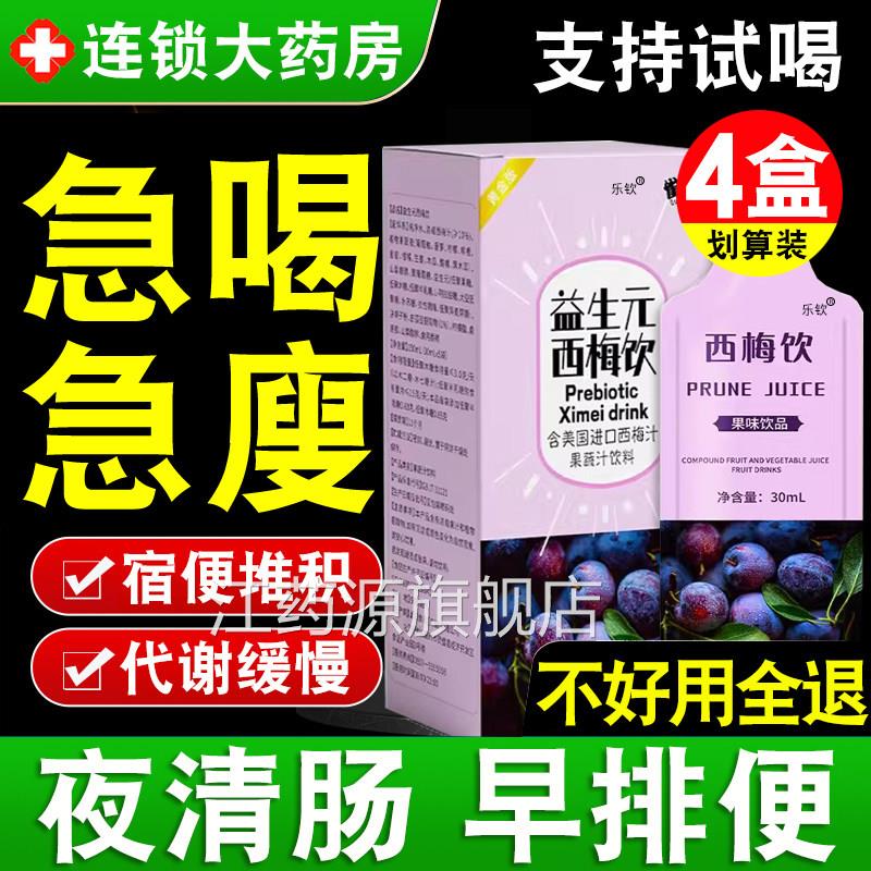 西梅汁生元果冻膳食纤维酵益素清肠 24个月保质期 通用人群补充品