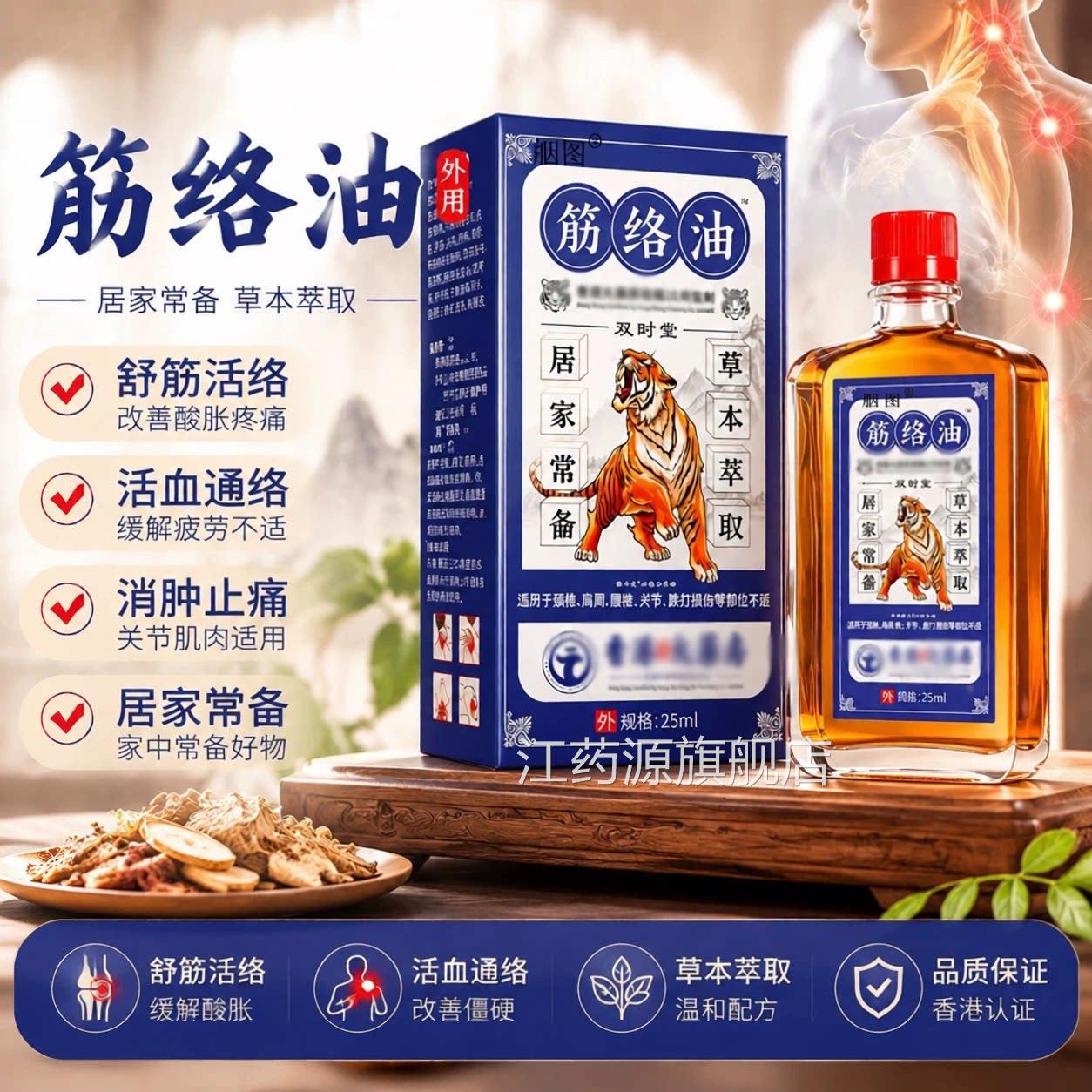 香港筋络油活络油25ml官方正品成人肩腰颈腿关节疼痛缓解按摩精油