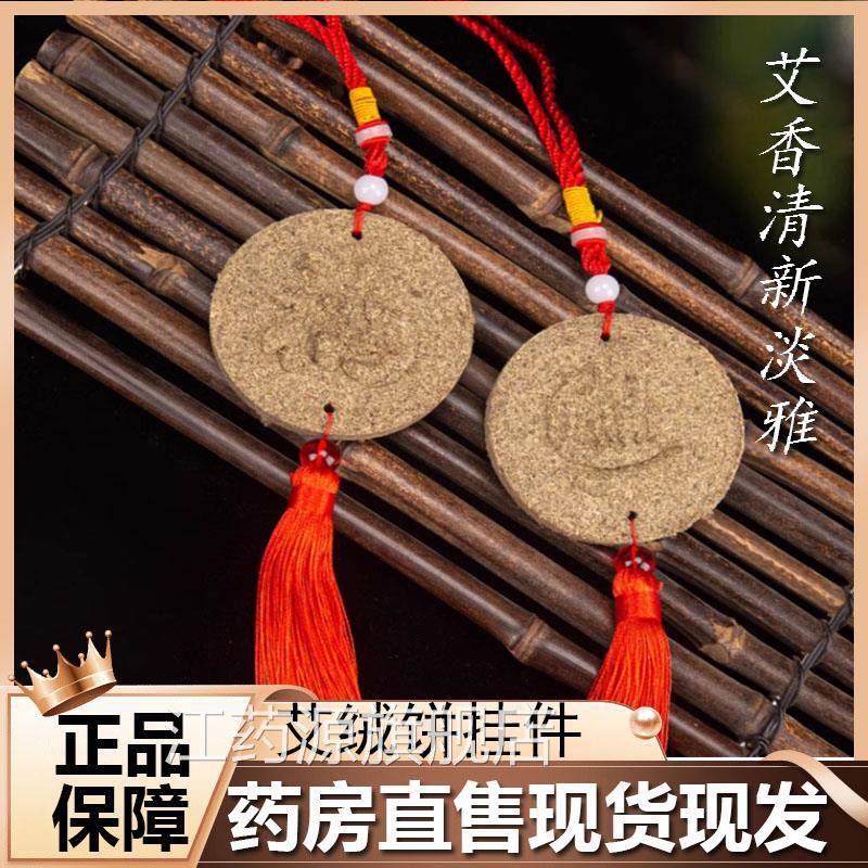 端饼午艾草香包吊坠陈艾草艾绒艾挂件车载挂件福字艾绒饼挂件 6zk