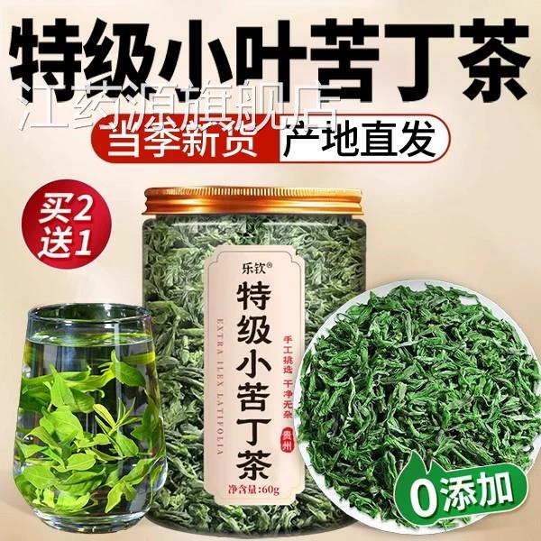 小叶苦丁茶2026正宗高山余庆特级野生新茶芽正嫩品官方旗舰店zz江
