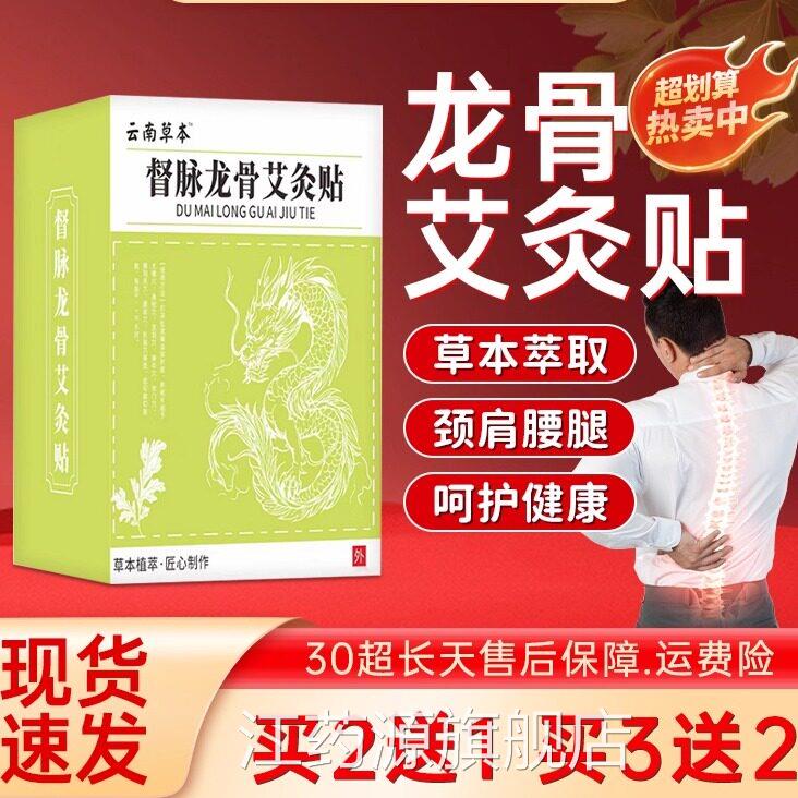 艾草背贴督脉龙骨艾晒灸贴驱寒放松脊椎排寒暖背贴三伏天晒背专用