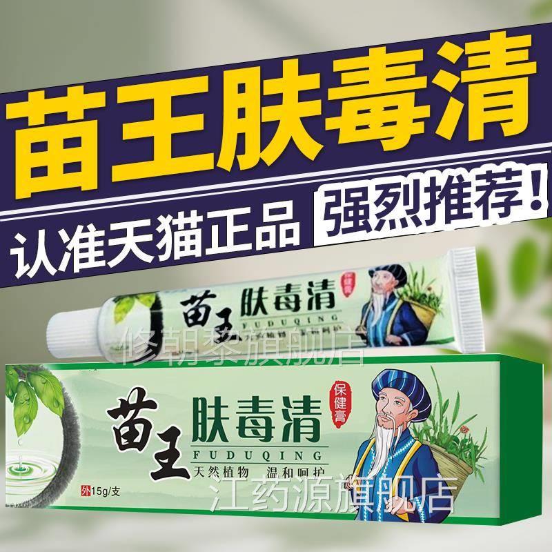 D肤AW百外步康苗王毒官方旗店护清肤软膏快舰速抑菌草本乳膏用正