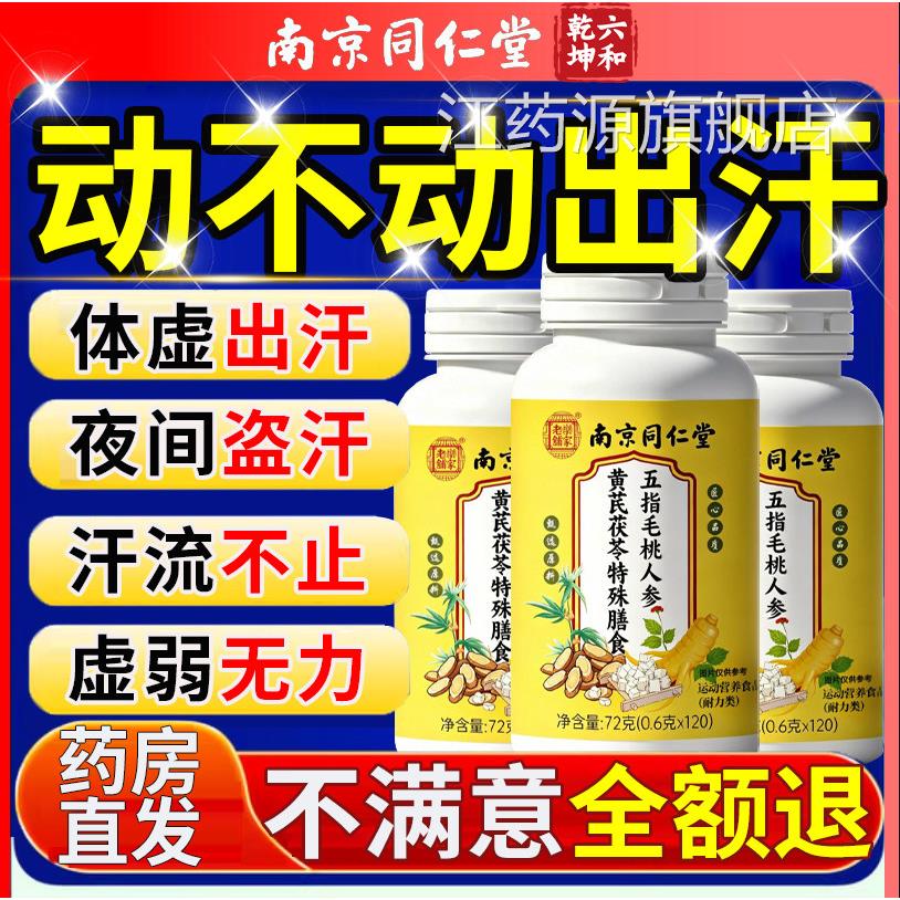 五指毛桃人参黄茯苓片官方旗舰店正品出汗止中芪老年专用适用16sf