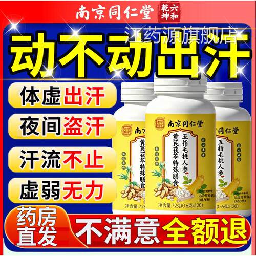 五指毛桃人参黄茯苓片官方旗舰店正品出汗止中芪老年专用适用16sf
