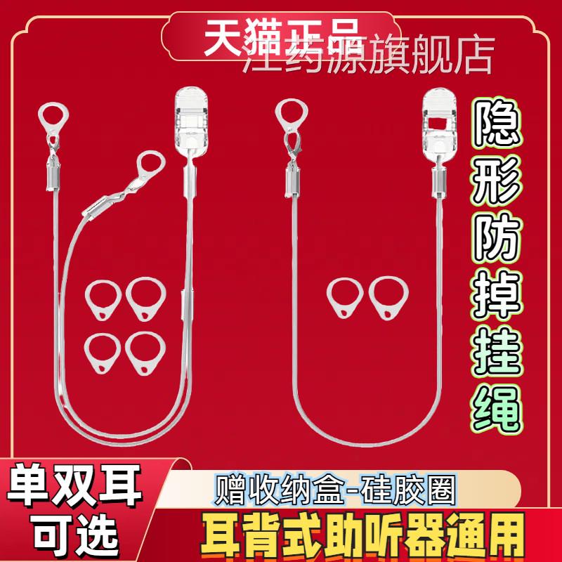 助听器配绳件防丢隐形挂绳单双耳儿童老年人专用保护套固定夹子江