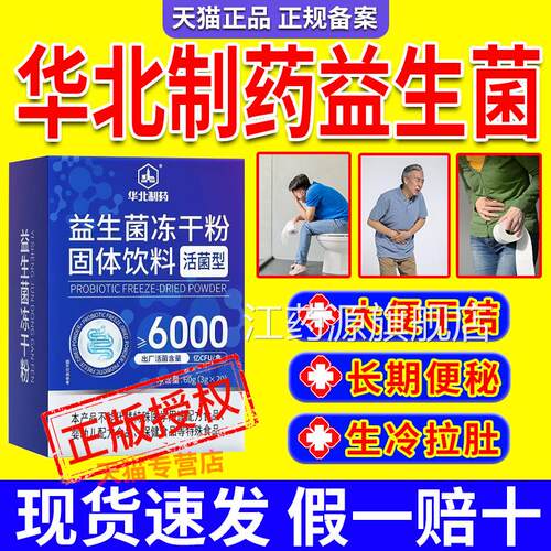 华北制干药益生菌正品旗舰店官方蔓越莓益生菌冻粉B420明星菌株gw